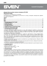 Страница 8