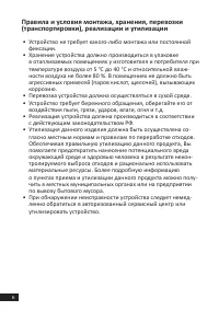 Страница 6