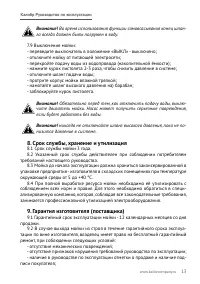 Страница 13