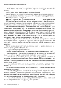 Страница 14
