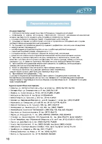 Страница 10