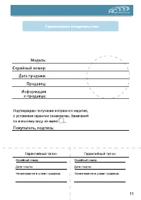 Страница 11