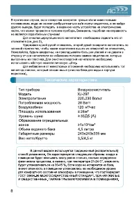 Страница 8