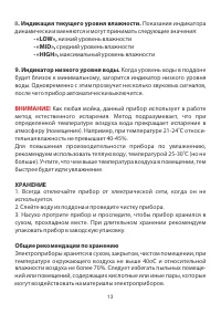 Страница 13
