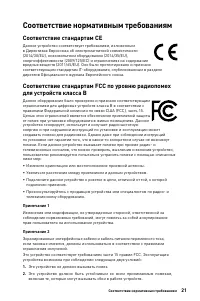 Страница 21