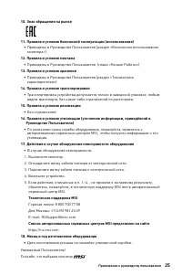Страница 25