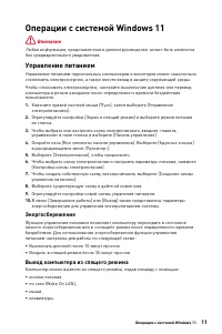 Страница 11