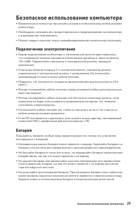 Страница 29