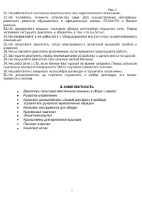 Страница 7