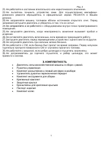 Страница 7