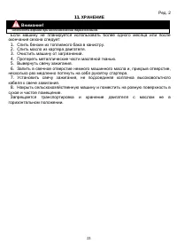 Страница 23