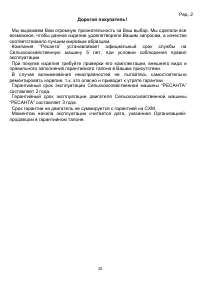 Страница 25
