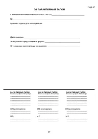 Страница 27