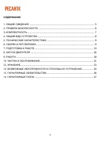 Страница 4
