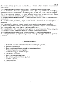 Страница 7