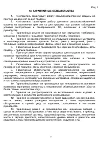 Страница 27