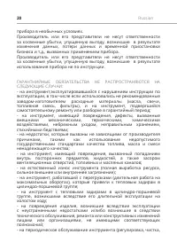 Страница 20