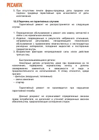 Страница 20