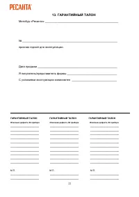Страница 22