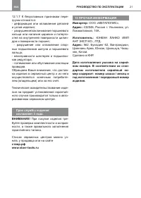 Страница 21