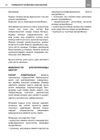 Страница 26