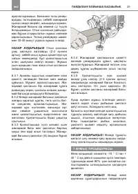 Страница 29