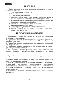 Страница 20