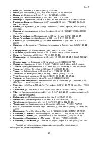 Страница 25