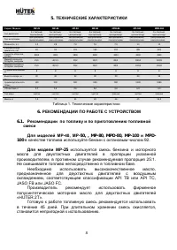 Страница 8