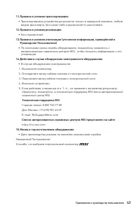 Страница 43