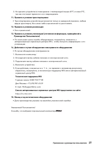 Страница 27