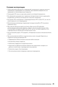 Страница 25