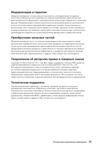 Страница 29