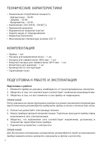 Страница 6