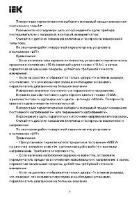 Страница 7