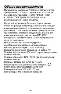 Страница 4