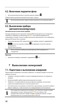 Страница 12