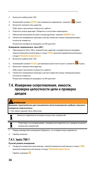 Страница 16