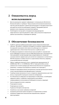 Страница 4