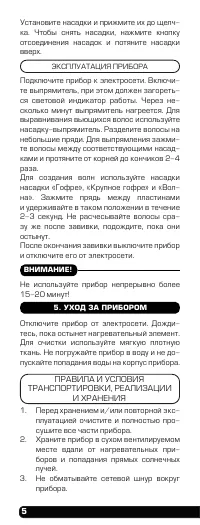 Страница 6