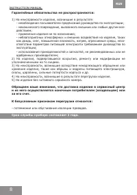 Страница 8