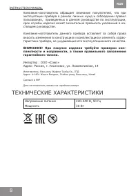 Страница 8