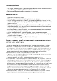 Страница 10