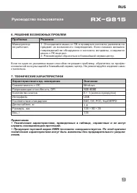 Страница 9