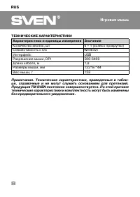 Страница 8