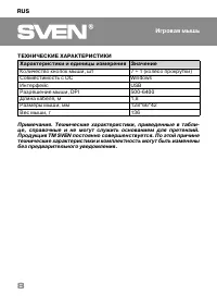 Страница 8