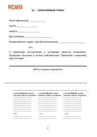Страница 16