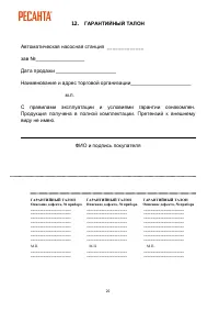 Страница 20