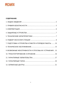 Страница 4