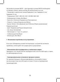 Страница 16